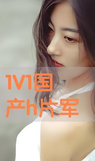 在线看国产h,精彩纷呈，不容错过